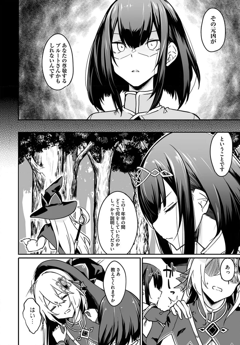 不老不死少女の苗床旅行記 第6.1話 - Page 4