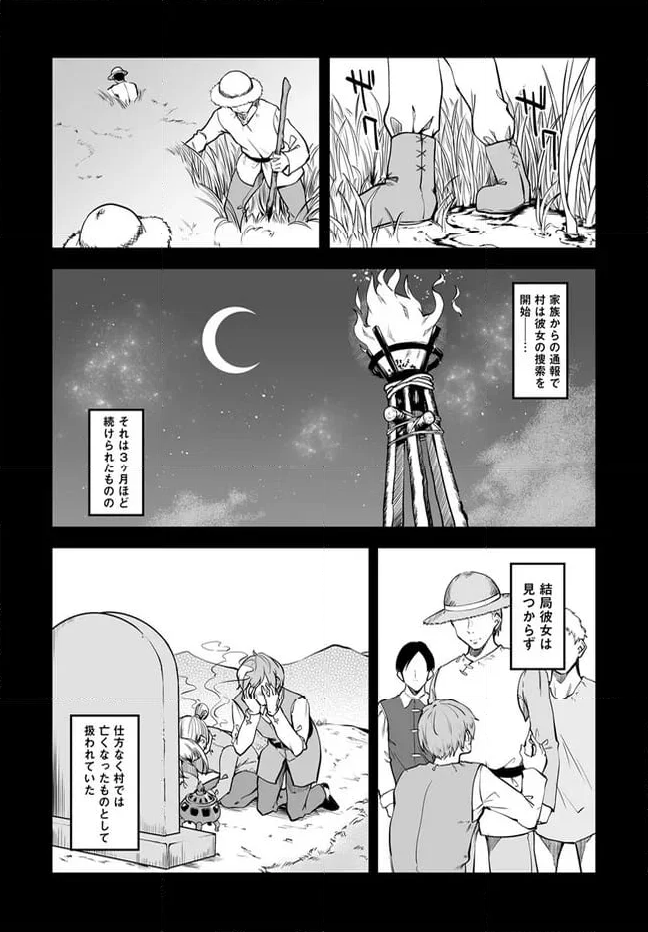 不老不死少女の苗床旅行記 第2.1話 - Page 2