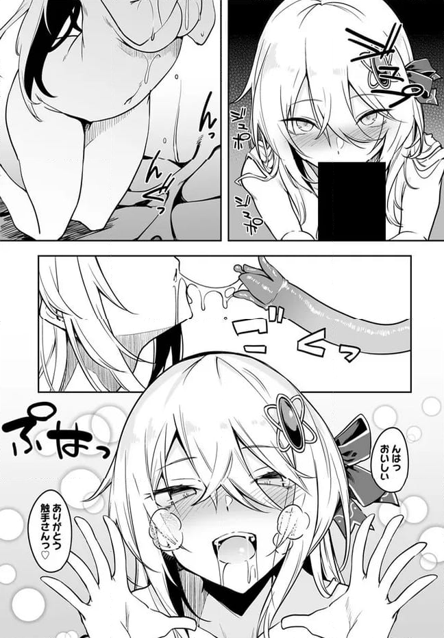 不老不死少女の苗床旅行記 - 第2.1話 - Page 8