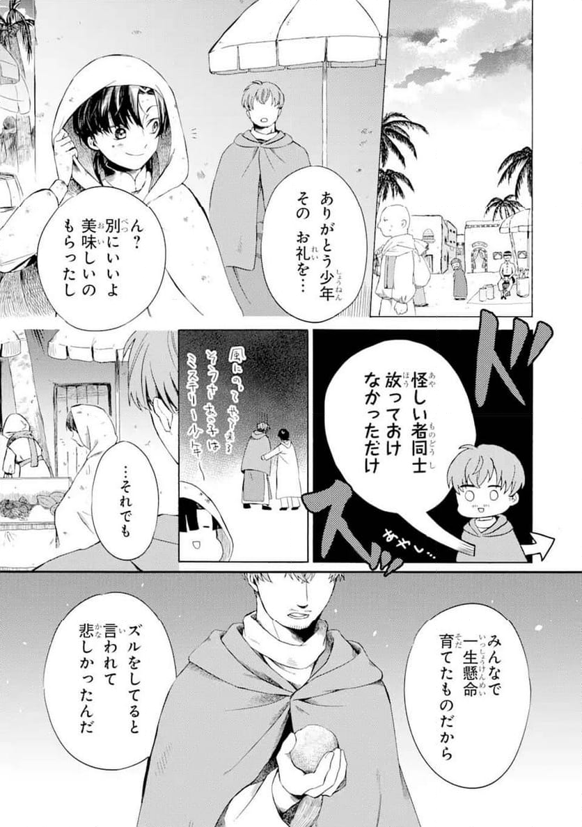 不老不死少女の苗床旅行記 第2.2話 - Page 4