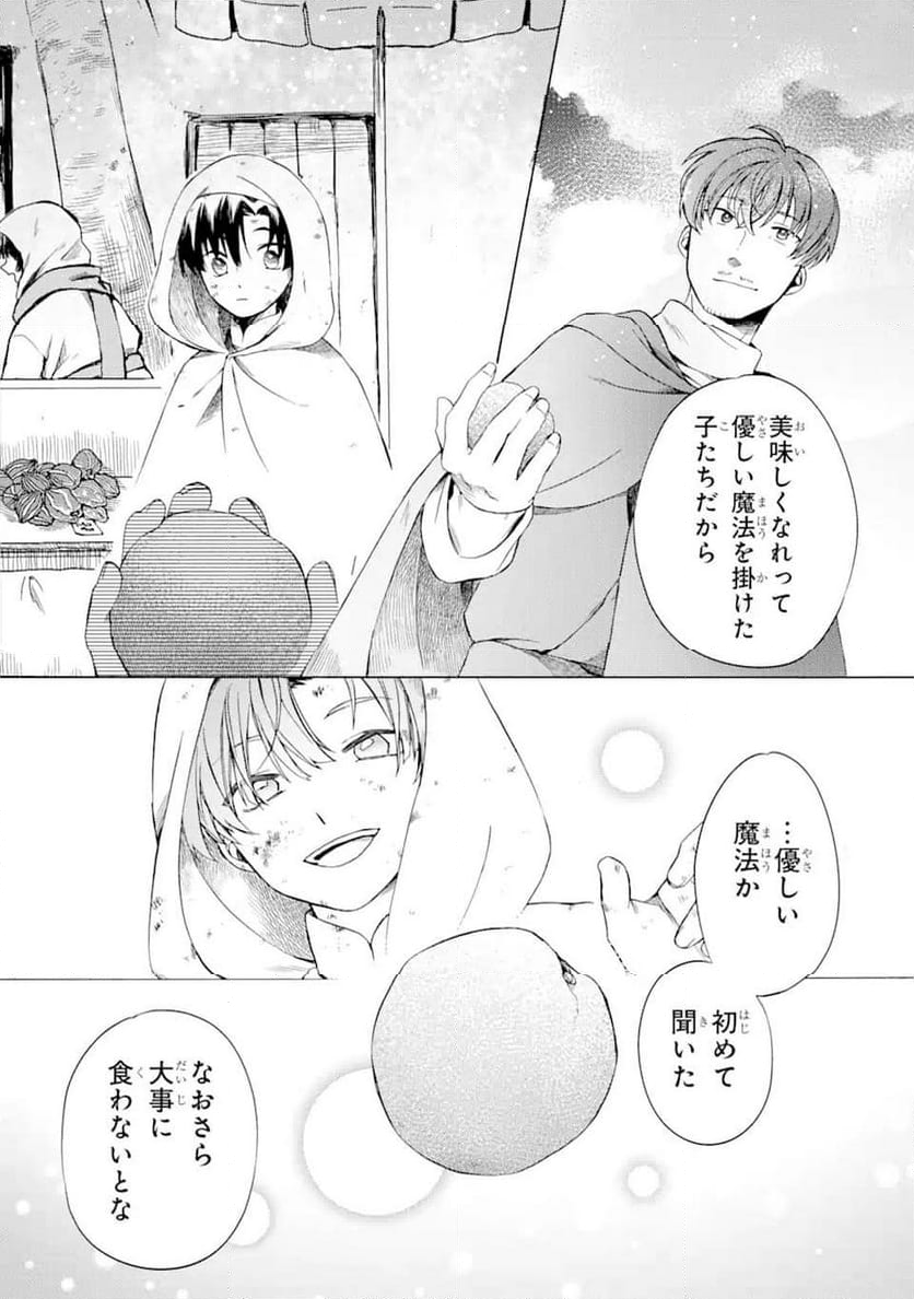 不老不死少女の苗床旅行記 - 第2.2話 - Page 5