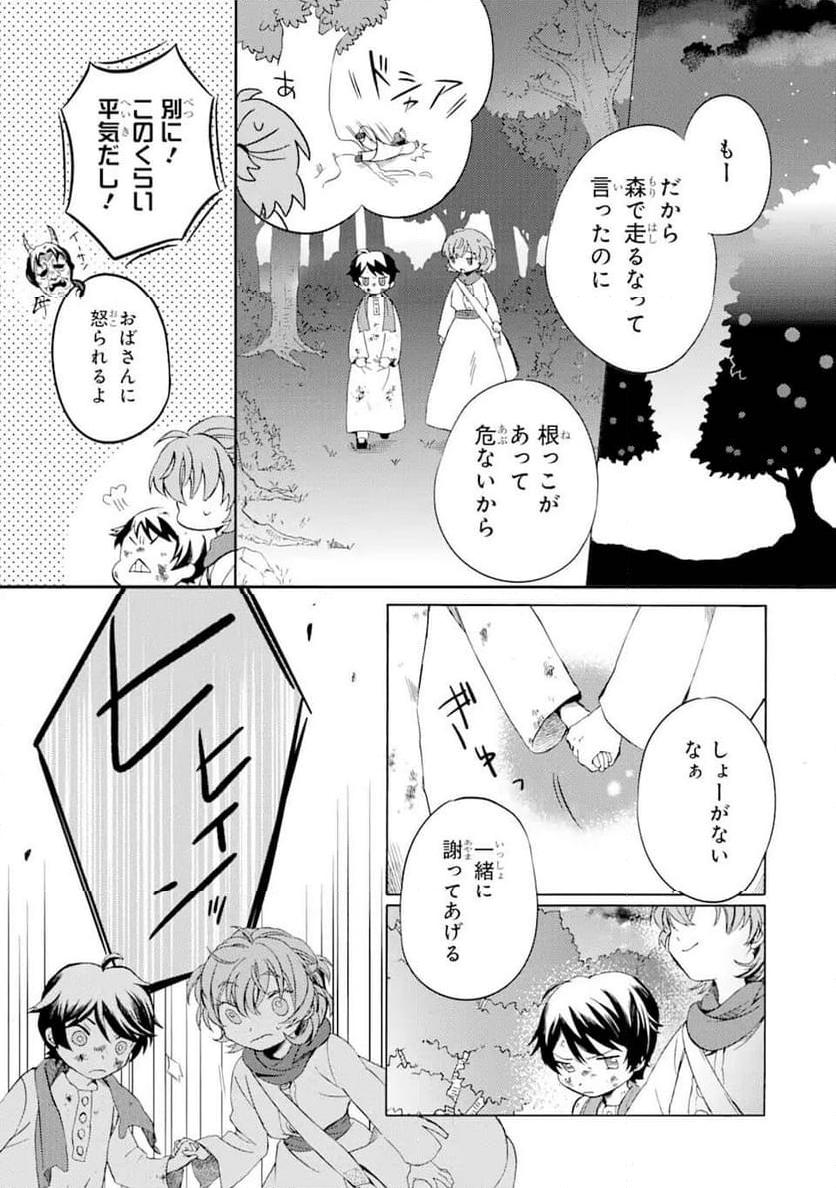 不老不死少女の苗床旅行記 - 第2.2話 - Page 6