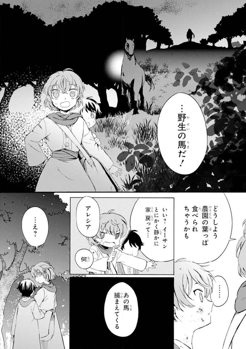 不老不死少女の苗床旅行記 第2.2話 - Page 7