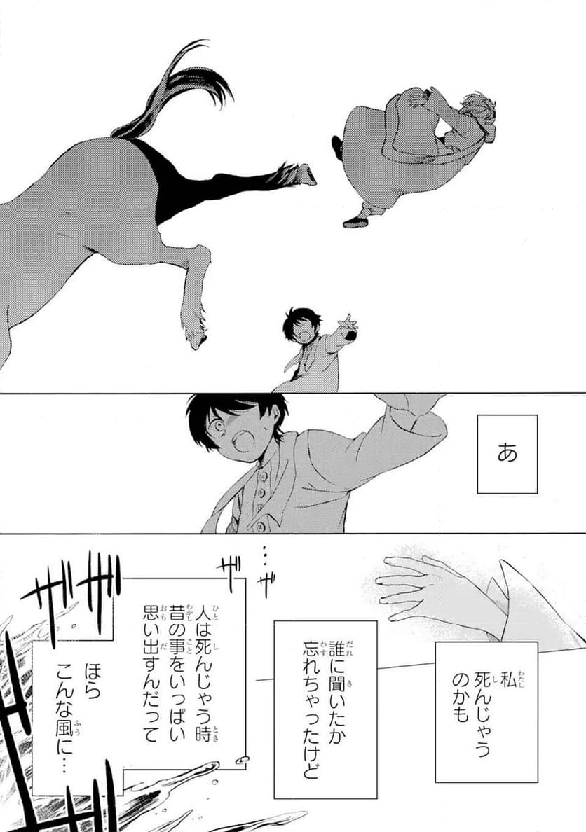 不老不死少女の苗床旅行記 - 第2.2話 - Page 10