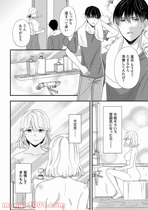 禁断溺愛 第4話 - Page 4