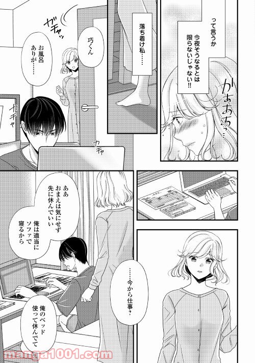 禁断溺愛 第4話 - Page 5