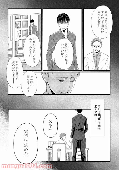 禁断溺愛 - 第3話 - Page 14