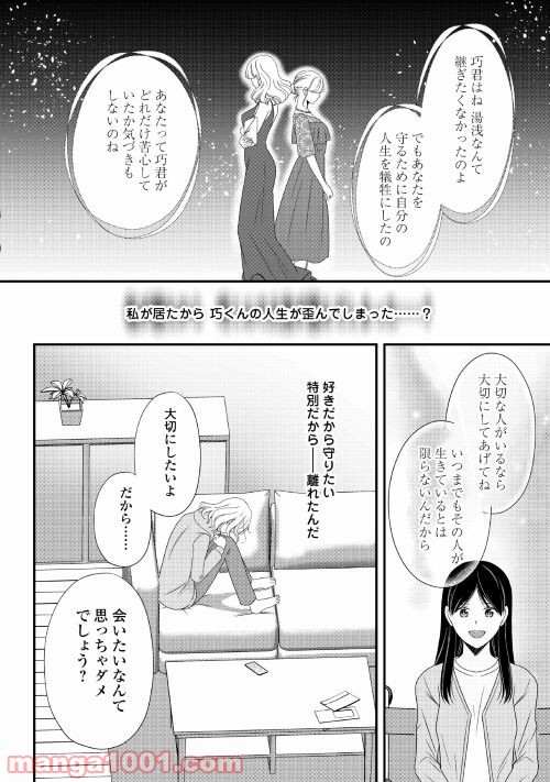 禁断溺愛 - 第3話 - Page 22