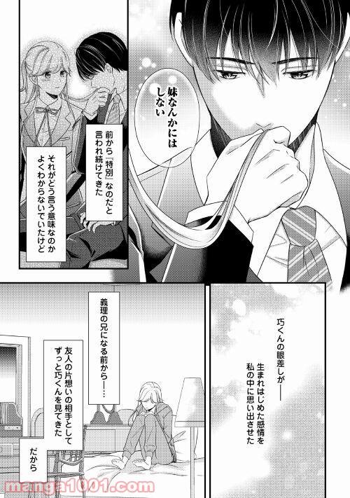 禁断溺愛 第2話 - Page 15