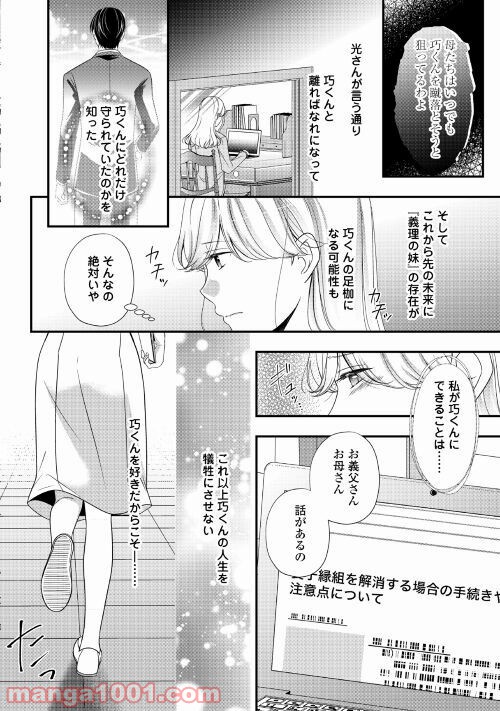 禁断溺愛 第2話 - Page 22