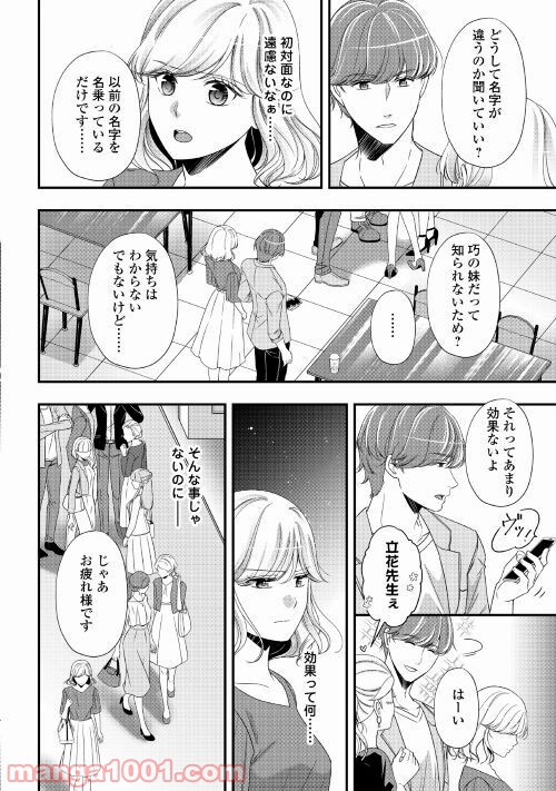 禁断溺愛 第2話 - Page 26