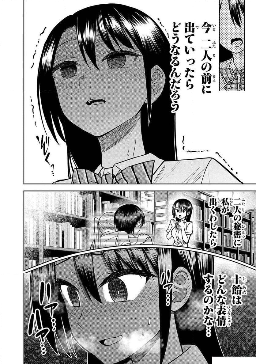 ナメ。 第9話 - Page 18