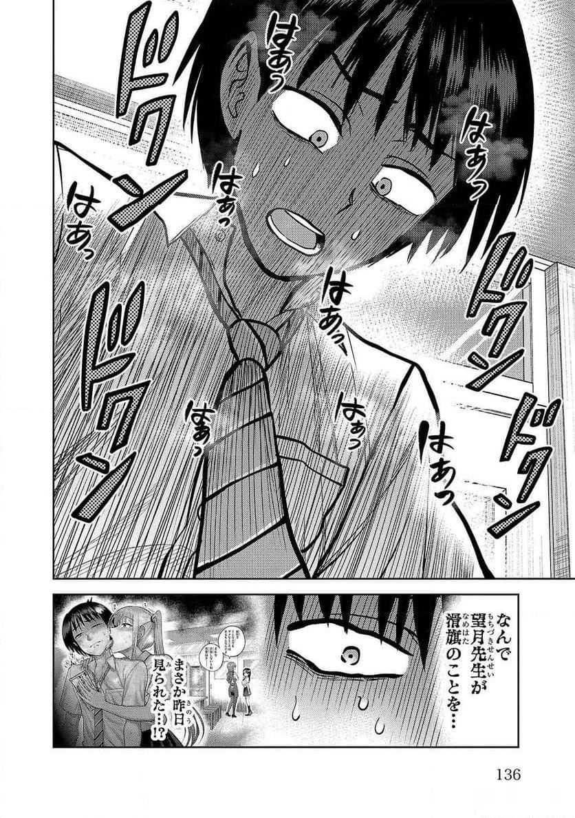 ナメ。 第11話 - Page 2