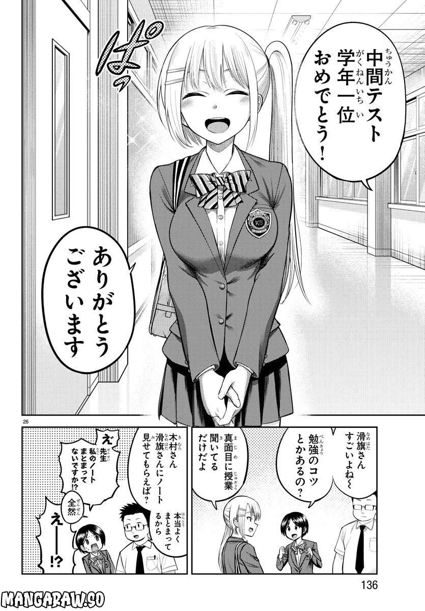 ナメ。 第1話 - Page 30