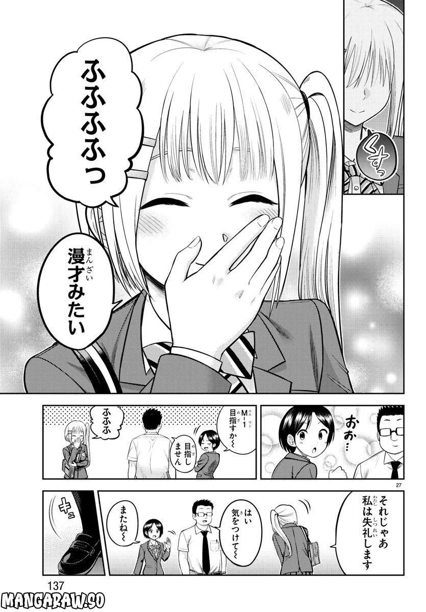 ナメ。 第1話 - Page 31