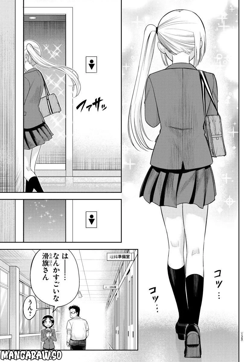 ナメ。 第1話 - Page 33