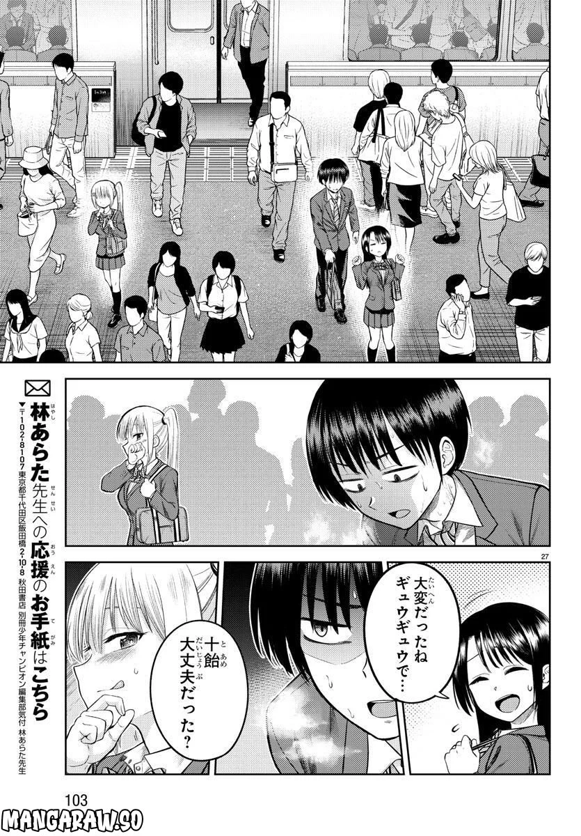 ナメ。 第2話 - Page 28