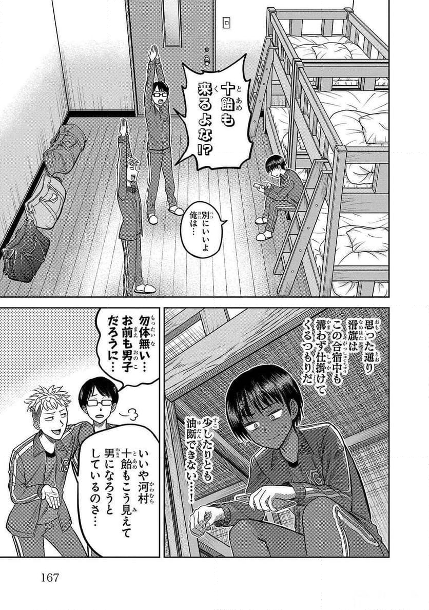 ナメ。 第6話 - Page 5