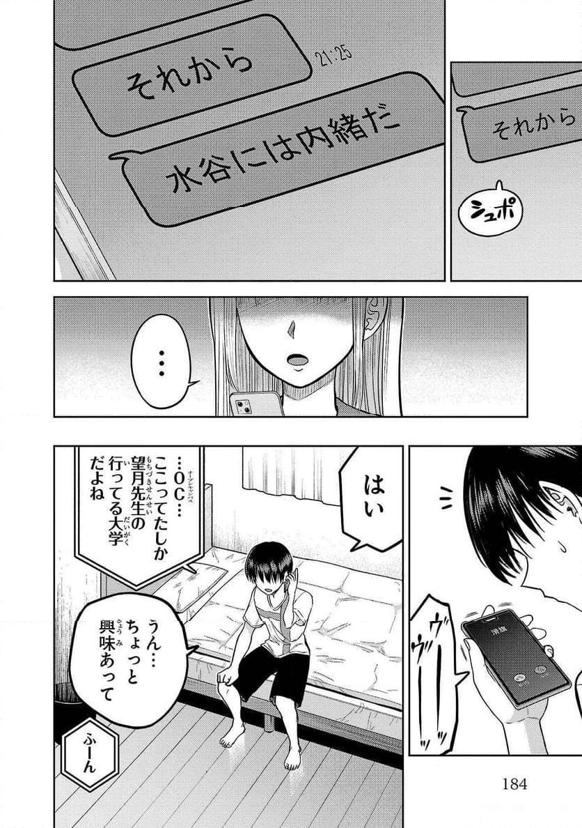 ナメ。 第12話 - Page 18