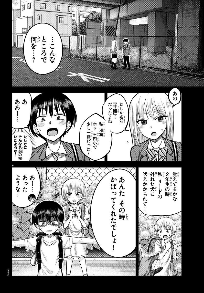 ナメ。 第3話 - Page 6