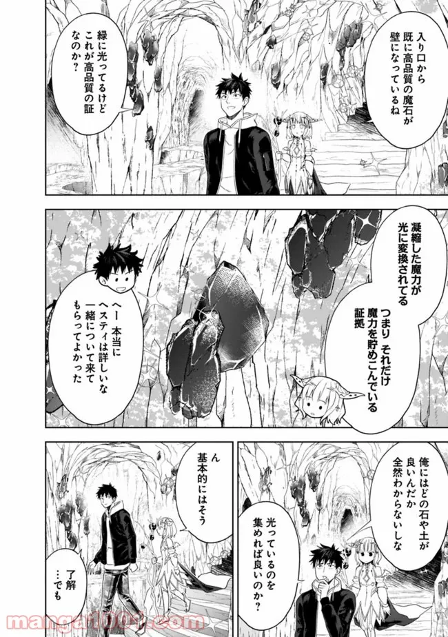 俺の家が魔力スポットだった件 ～住んでいるだけで世界最強～ 第97話 - Page 2