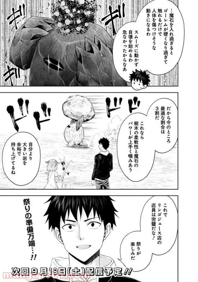 俺の家が魔力スポットだった件 ～住んでいるだけで世界最強～ 第97話 - Page 11