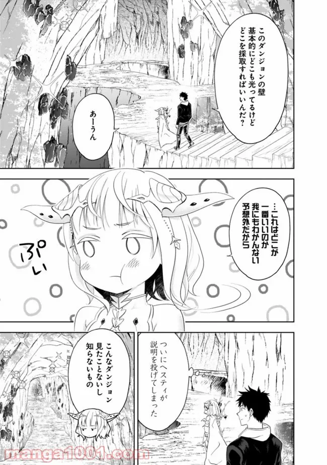 俺の家が魔力スポットだった件 ～住んでいるだけで世界最強～ 第97話 - Page 3