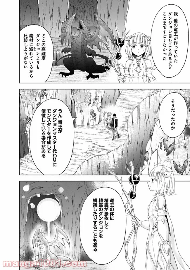 俺の家が魔力スポットだった件 ～住んでいるだけで世界最強～ 第97話 - Page 4