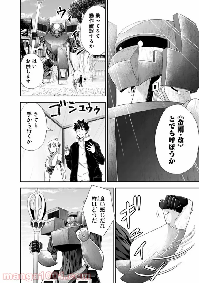 俺の家が魔力スポットだった件 ～住んでいるだけで世界最強～ 第129話 - Page 2