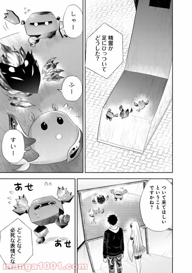 俺の家が魔力スポットだった件 ～住んでいるだけで世界最強～ 第129話 - Page 5