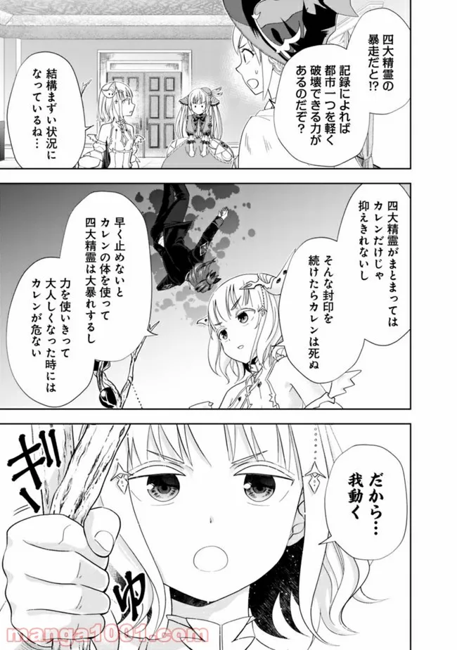 俺の家が魔力スポットだった件 ～住んでいるだけで世界最強～ 第129話 - Page 9