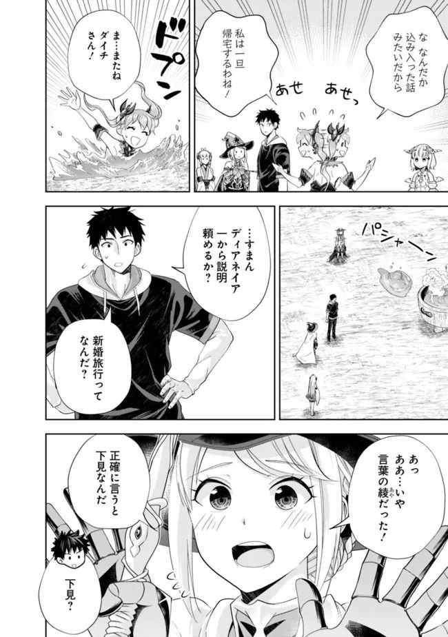 俺の家が魔力スポットだった件 ～住んでいるだけで世界最強～ 第178話 - Page 2