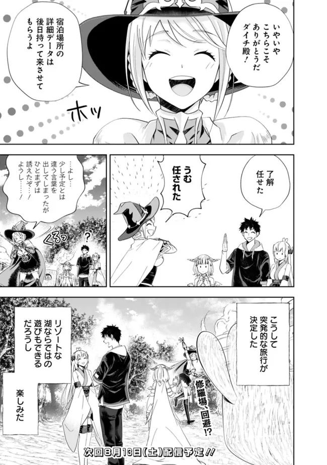 俺の家が魔力スポットだった件 ～住んでいるだけで世界最強～ 第178話 - Page 9