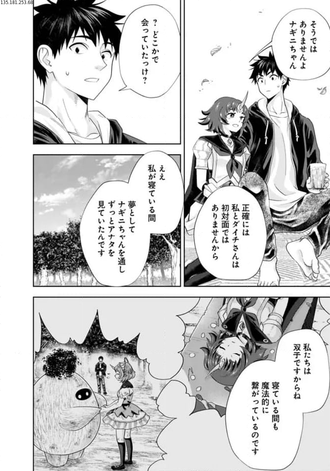 俺の家が魔力スポットだった件 ～住んでいるだけで世界最強～ 第232話 - Page 2