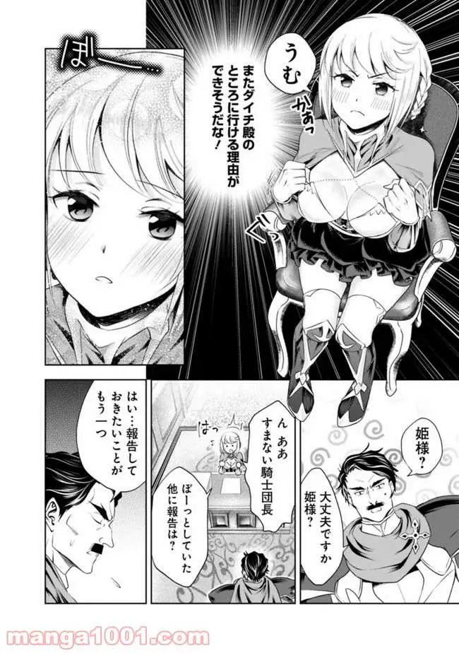 俺の家が魔力スポットだった件 ～住んでいるだけで世界最強～ 第33話 - Page 4