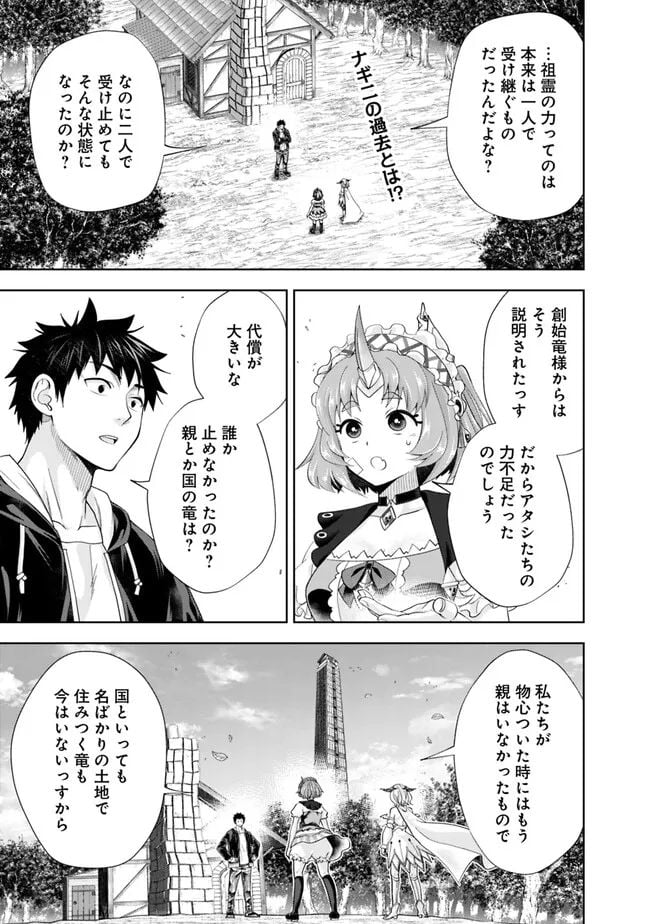 俺の家が魔力スポットだった件 ～住んでいるだけで世界最強～ 第221話 - Page 1