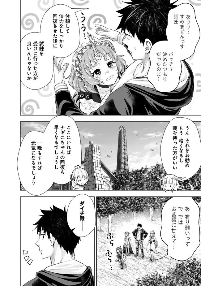 俺の家が魔力スポットだった件 ～住んでいるだけで世界最強～ 第221話 - Page 10