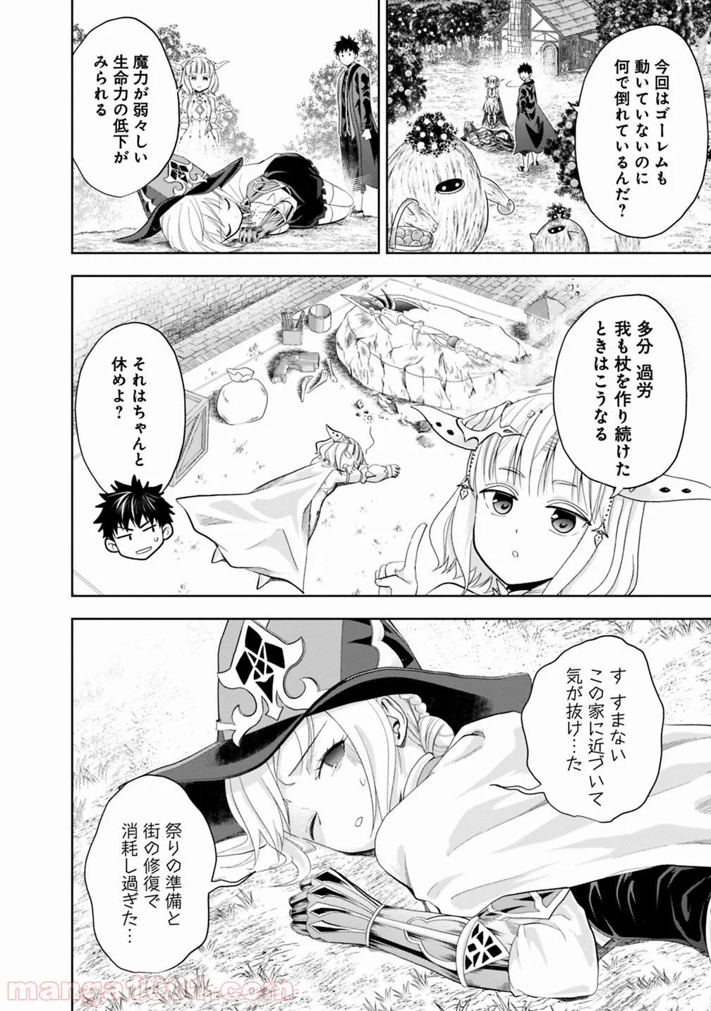 俺の家が魔力スポットだった件 ～住んでいるだけで世界最強～ 第69話 - Page 2