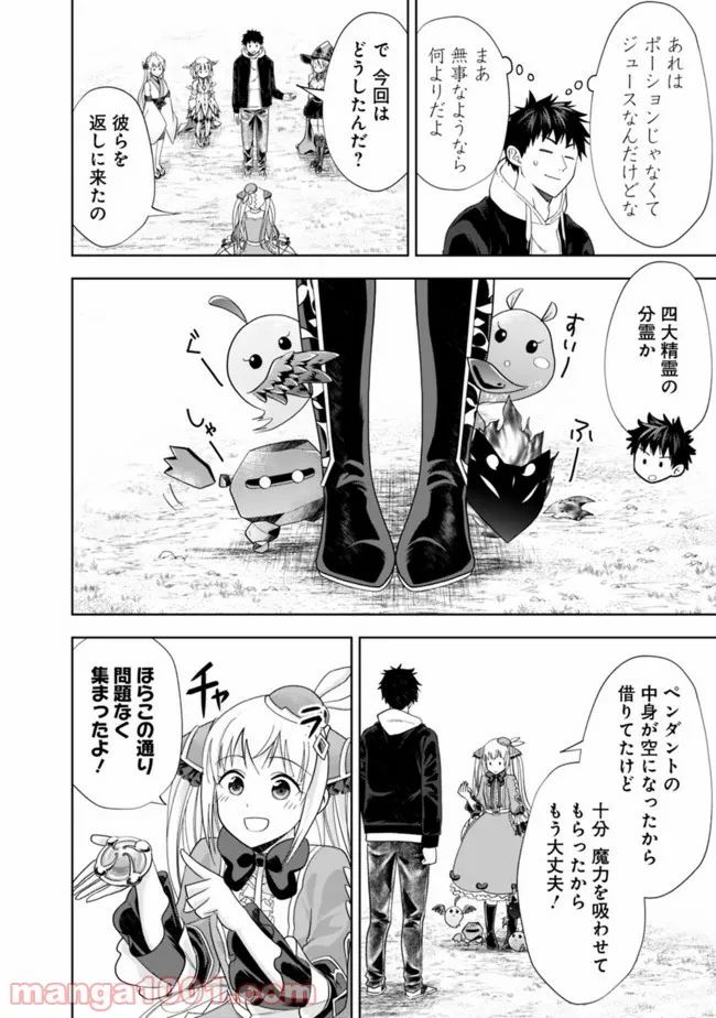 俺の家が魔力スポットだった件 ～住んでいるだけで世界最強～ 第136話 - Page 2