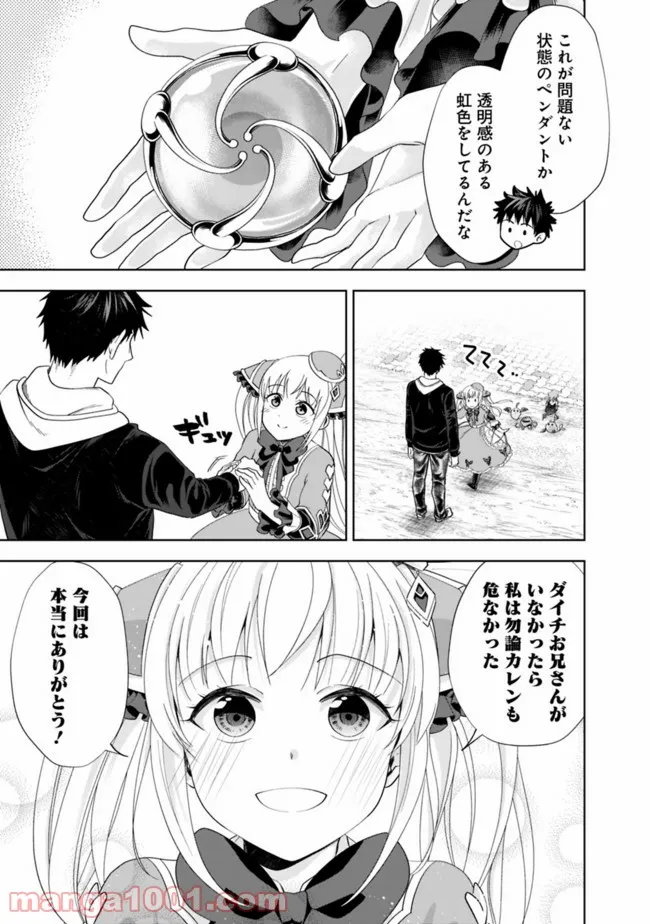 俺の家が魔力スポットだった件 ～住んでいるだけで世界最強～ 第136話 - Page 3