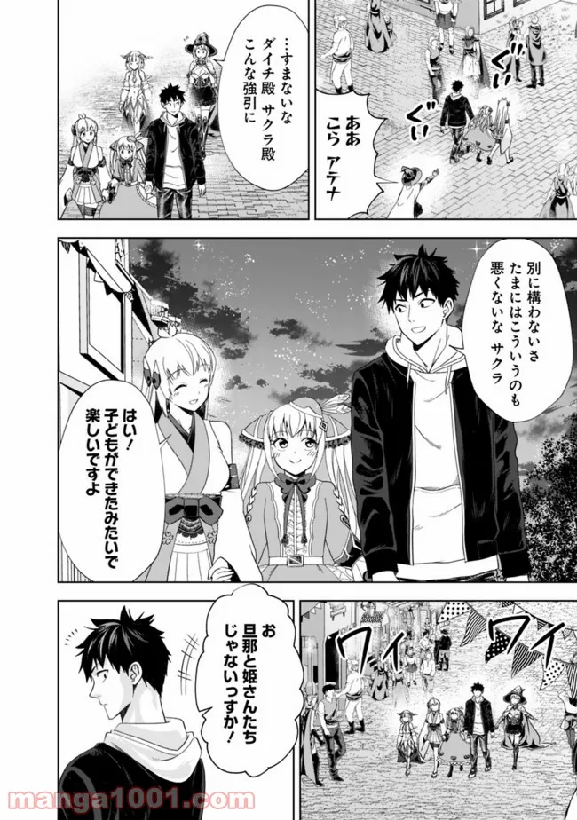 俺の家が魔力スポットだった件 ～住んでいるだけで世界最強～ 第136話 - Page 6