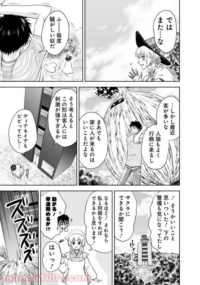 俺の家が魔力スポットだった件 ～住んでいるだけで世界最強～ 第16話 - Page 13