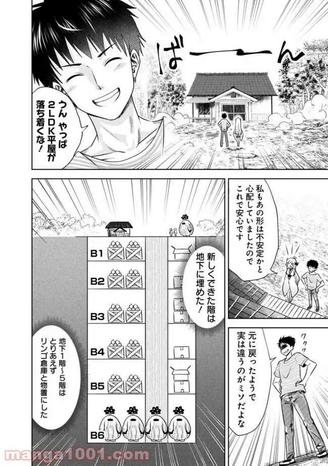 俺の家が魔力スポットだった件 ～住んでいるだけで世界最強～ 第16話 - Page 14