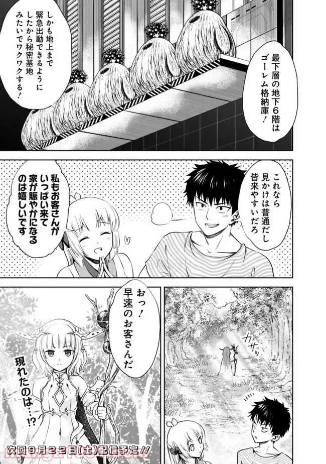 俺の家が魔力スポットだった件 ～住んでいるだけで世界最強～ 第16話 - Page 15