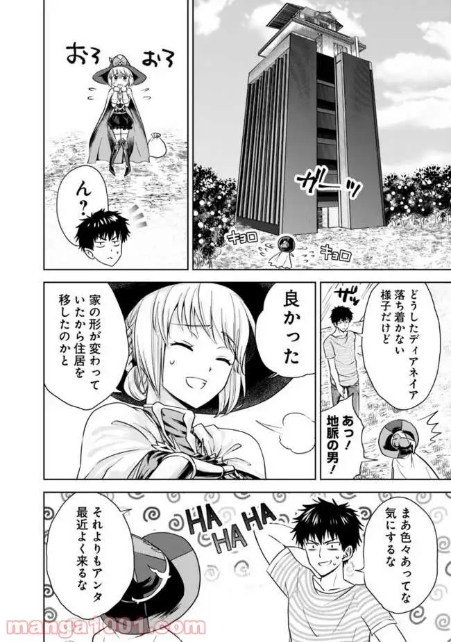 俺の家が魔力スポットだった件 ～住んでいるだけで世界最強～ 第16話 - Page 4