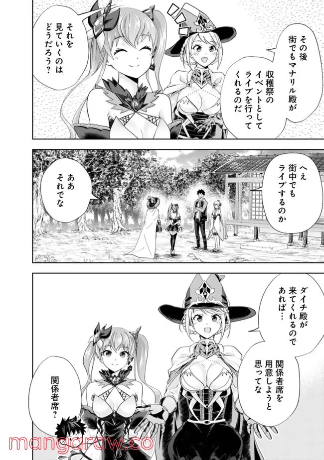 俺の家が魔力スポットだった件 ～住んでいるだけで世界最強～ 第166話 - Page 2