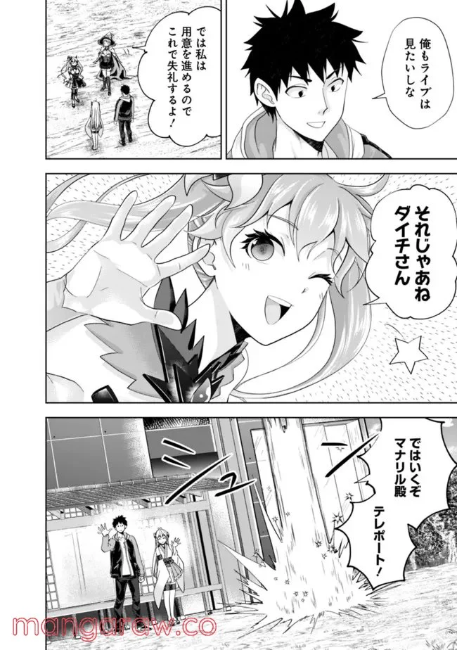 俺の家が魔力スポットだった件 ～住んでいるだけで世界最強～ 第166話 - Page 4