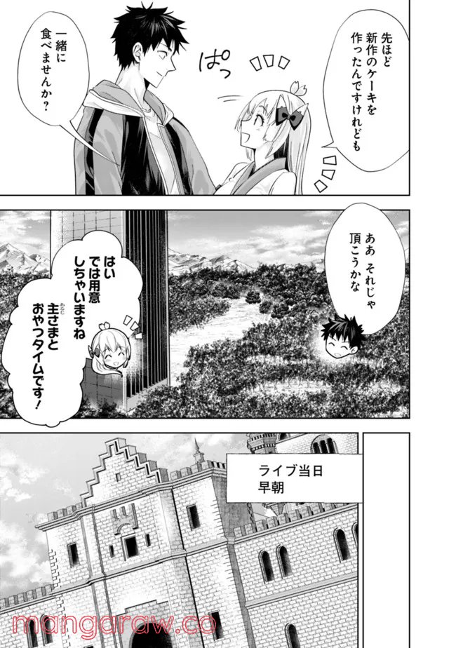 俺の家が魔力スポットだった件 ～住んでいるだけで世界最強～ 第166話 - Page 7