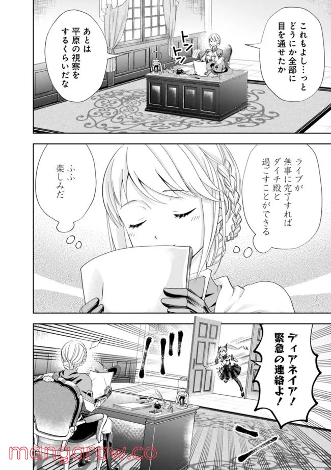 俺の家が魔力スポットだった件 ～住んでいるだけで世界最強～ 第166話 - Page 8