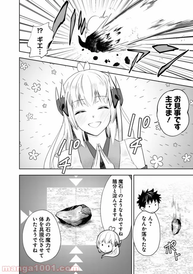 俺の家が魔力スポットだった件 ～住んでいるだけで世界最強～ 第51話 - Page 12